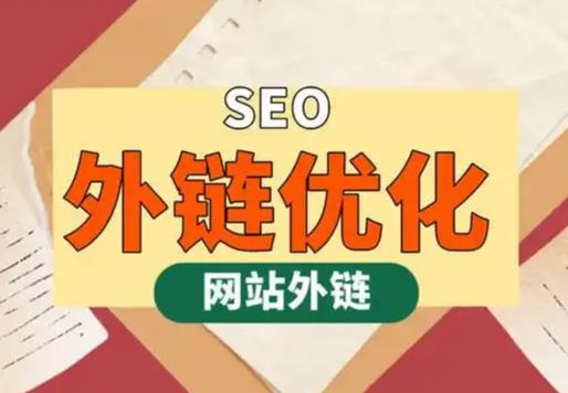 台山seo优化可以发布外链的网站资源平台